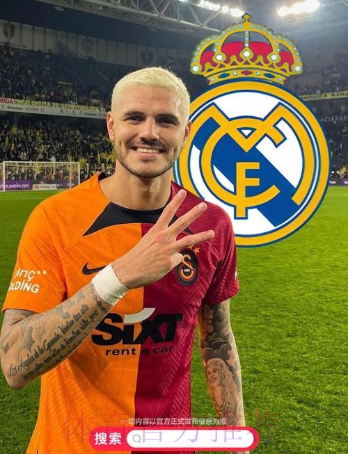 西媒-皇马将在冬窗签下伊卡尔迪!薪资超800万欧元